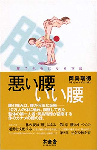 岡島瑞徳　体癖1.2 2冊セット　CS叢書　中心感覚研究会　値下げしました。 Amazon.co.jp: 岡島 瑞徳: 本、バイオグラフィー、最新アップデート